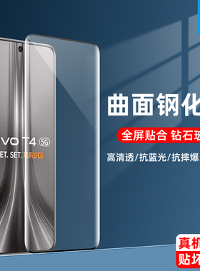 vivot4ultra钢化膜全屏防摔高清全胶曲面屏膜vivot4防偷窥膜防指纹磨砂玻璃膜t4防蓝光t4ultra手机屏保护贴膜
