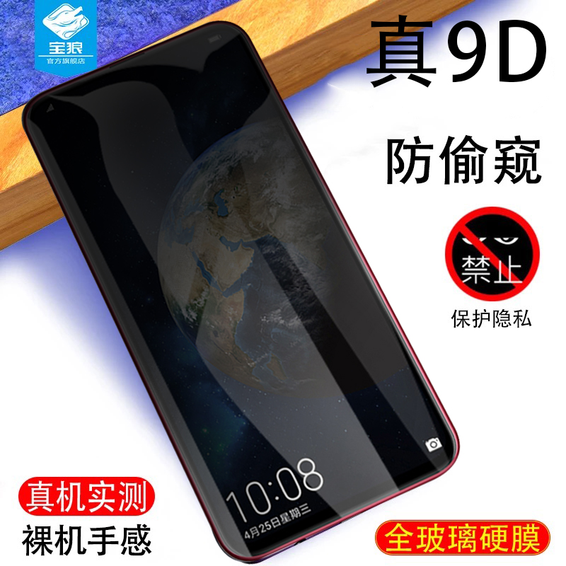 魅族保护隐私无白边防偷看手机膜
