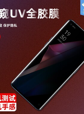 oppofindX3防窥钢化膜全屏覆盖PEEM00高清防偷看挡窃隐私x3neo抗摔爆指纹UV全胶曲面膜findx3pro手机屏保贴膜