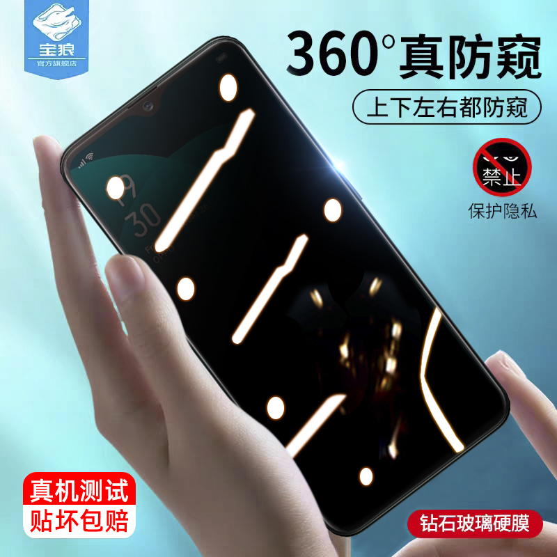 高清oppo贴合抗摔指纹防窥钢化膜