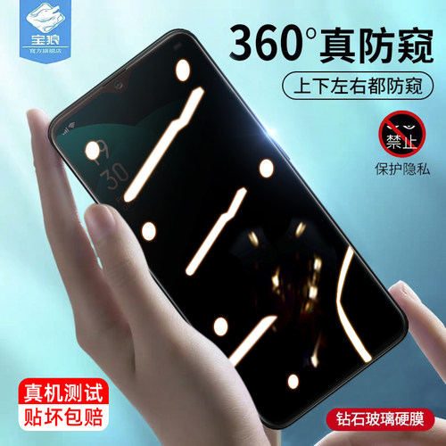 高清oppo贴合抗摔指纹防窥钢化膜