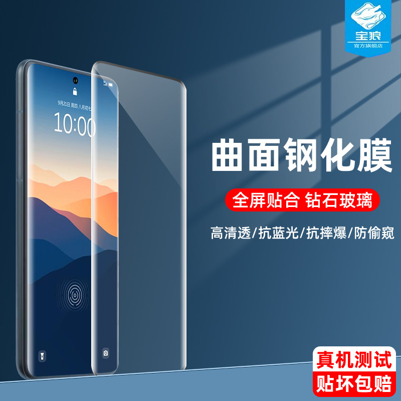 蔚来NioPhone钢化膜全屏覆盖满版防摔曲面膜指纹解锁N230