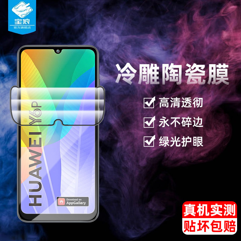 华为陶瓷防蓝光抗摔指纹钢化膜