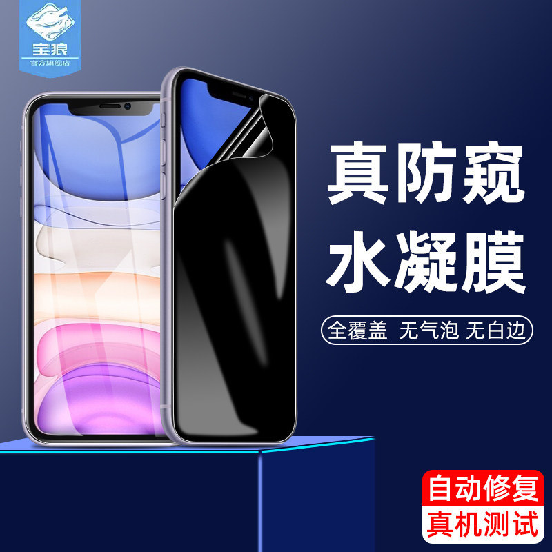 苹果11磨砂iPhone水凝膜防偷窃