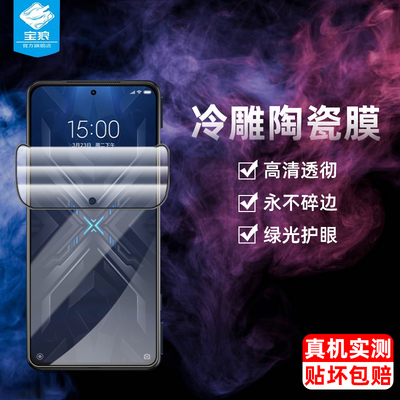 黑鲨防蓝光护眼原装手机屏钢化膜