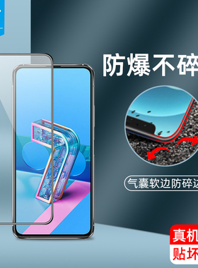 华硕zenfone7气囊钢化膜全屏满版6z高清防碎边玻璃硬膜全覆盖7pro抗蓝光护眼绿光软边膜zenfone6手机屏保贴膜