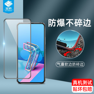 华硕zenfone7气囊钢化膜全屏满版6z高清防碎边玻璃硬膜全覆盖7pro抗蓝光护眼绿光软边膜zenfone6手机屏保贴膜