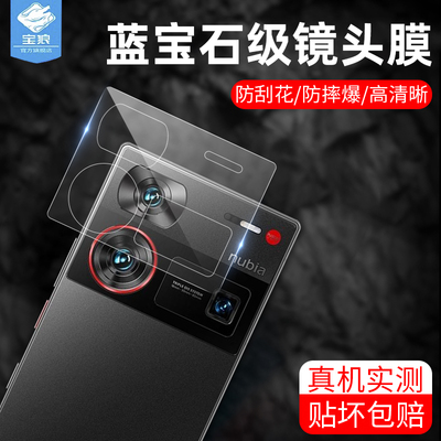 努比亚z60ultra镜头膜全包玻璃膜