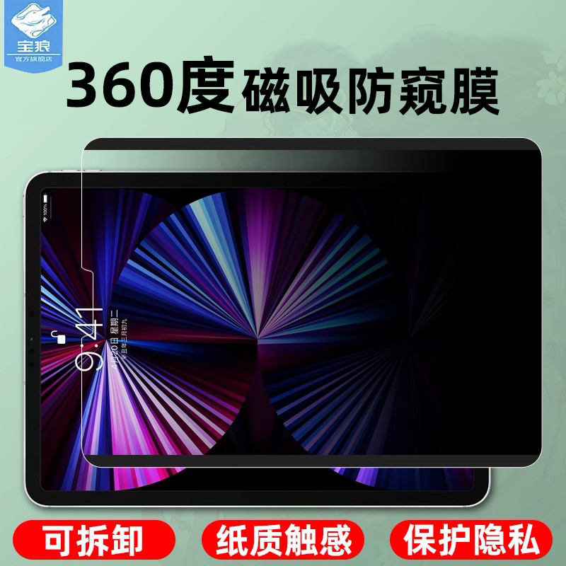 ipadpro2022类纸膜磁吸式可拆卸