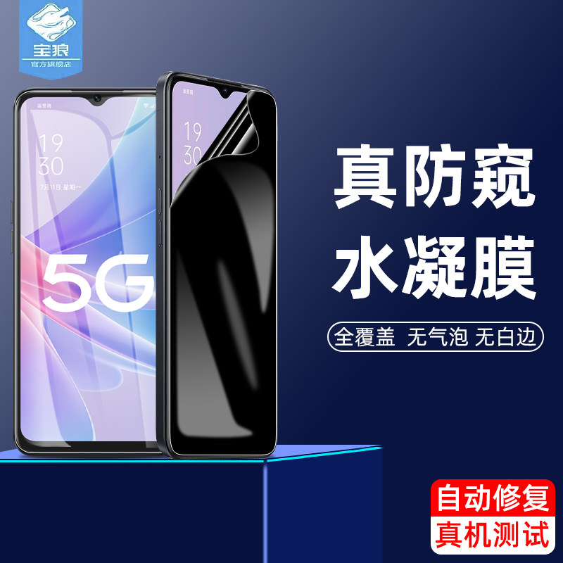 oppoa97防窥水凝膜a92全屏a72防爆抗指纹磨砂软膜a93防偷窃a91全吸附a93s保护膜a96防偷窥a52手机屏保贴膜a95