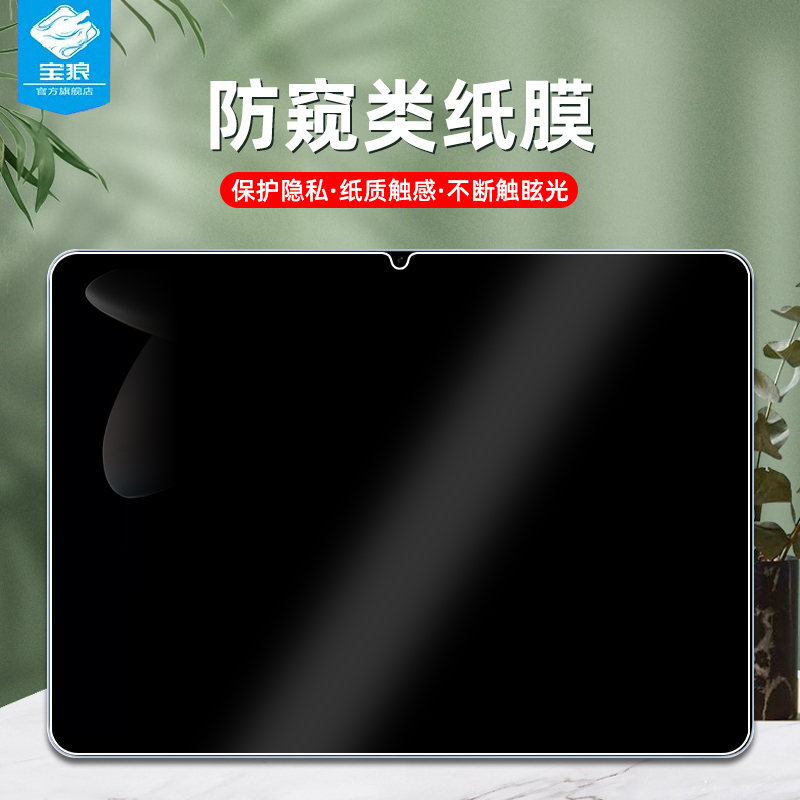 vivopad6pro防窥类纸膜pad5防偷窥vivopad/2/3/3pro全屏padse/padair软iqoopad/pad2/2pro/pad5/5se平板5pro