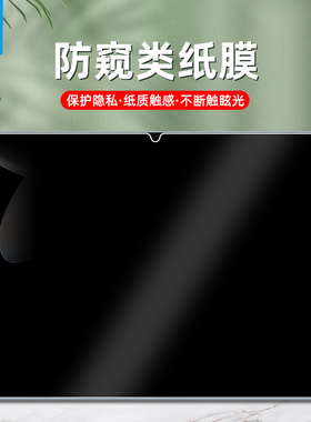 iqoopad5se防窥类纸膜pad5防偷窥膜vivopad/2/3/3pro全屏padse软iqoopad/pad2/2pro/pad5平板5pro保护padair