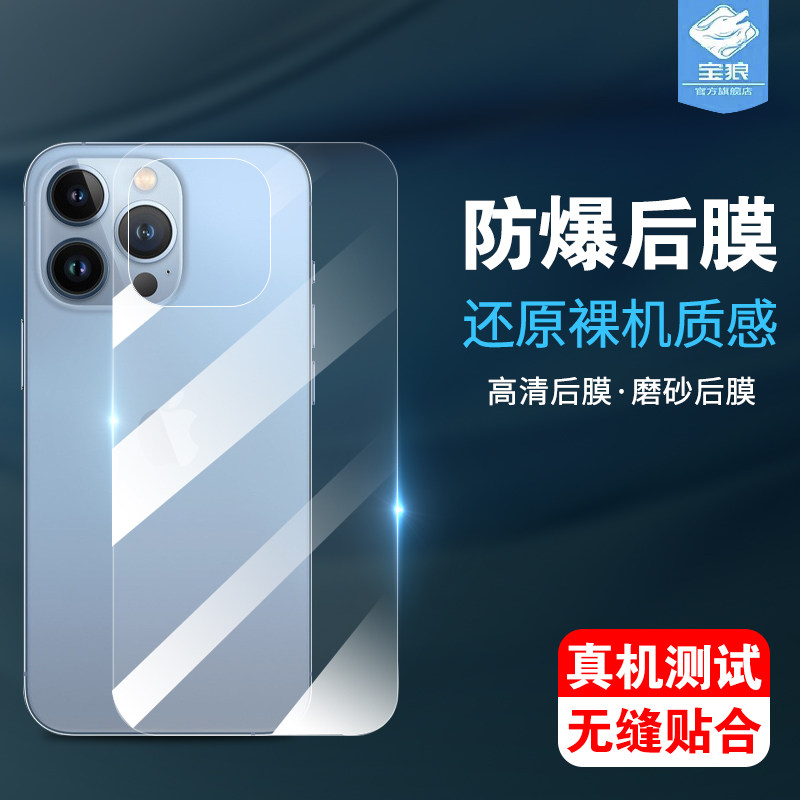 苹果13PRO抗摔爆玻璃膜