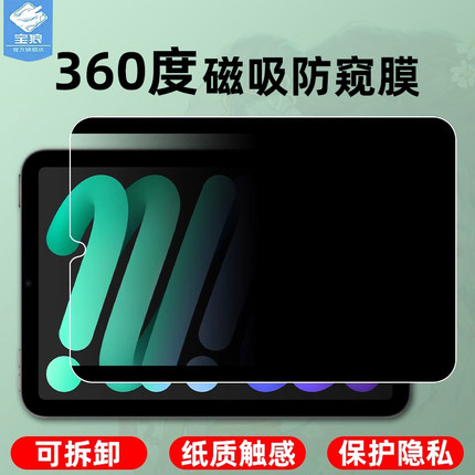 ipadmini7类纸膜ipadair6/5/4/3/2/1全屏360度防偷窥横屏竖屏ipadmini6/5/4/3/2磁吸式air13平板屏保护膜2025
