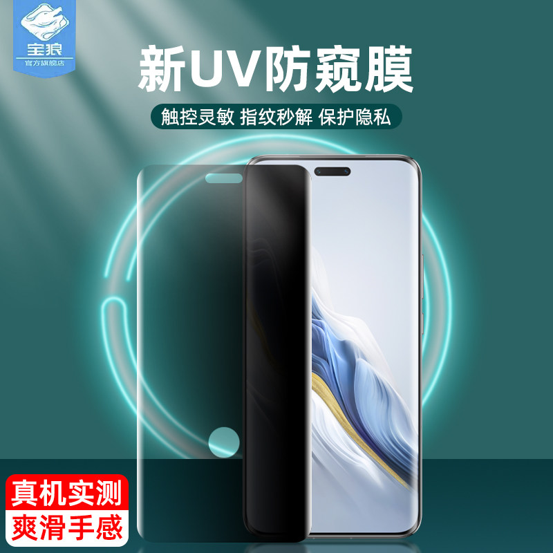 荣耀magic6防窥陶瓷膜UV曲面膜