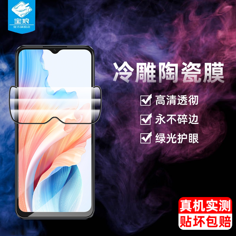 oppoa1i陶瓷膜抗蓝光护眼膜a1x全屏覆盖贴合a2x防指纹高清膜a2防爆摔a1活力版钢化软边膜a2m手机屏保护膜a1s