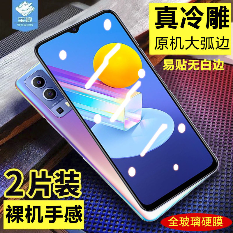 高清vivo贴合绿光抗指纹钢化膜