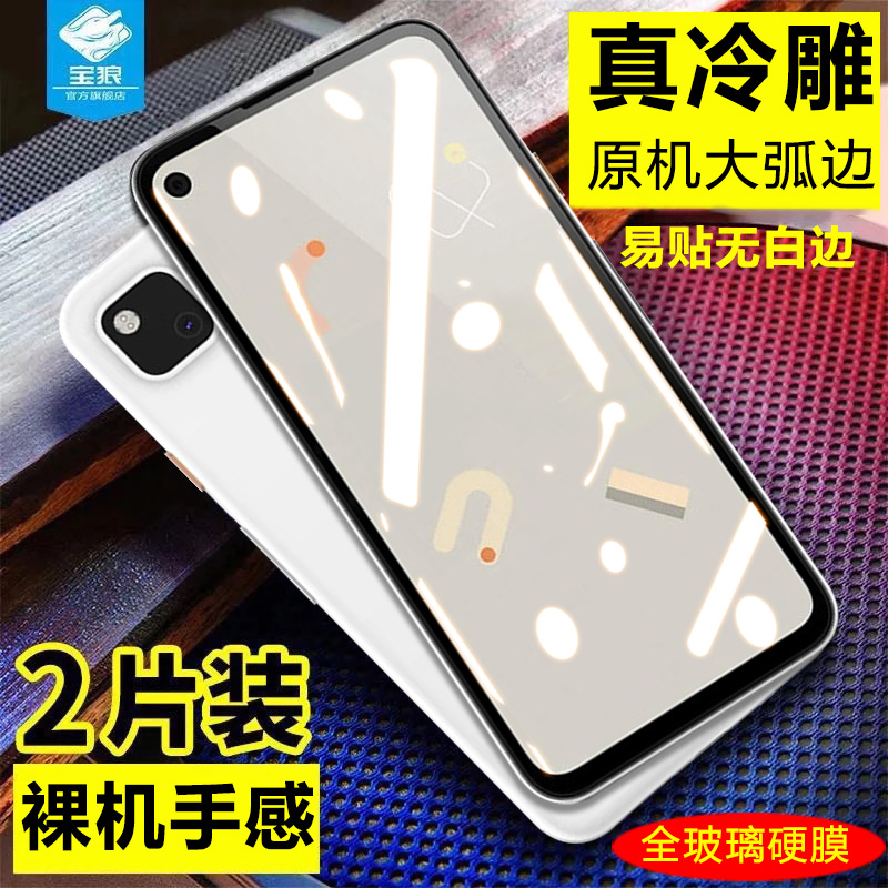 谷歌抗指纹无白边全屏覆盖手机膜
