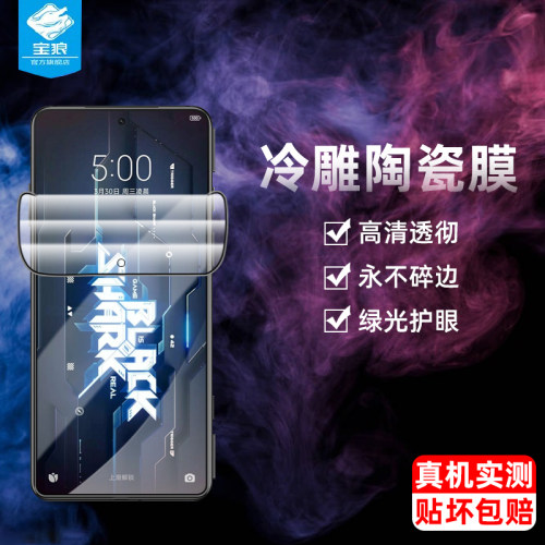 适用小米黑鲨钢化膜高清防摔