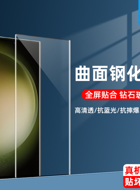 适用三星s24ultra曲面钢化膜quantum2全屏高清s20+防窥s20全胶s20/s21/s22ultra无尘仓s23ultra手机屏保贴膜