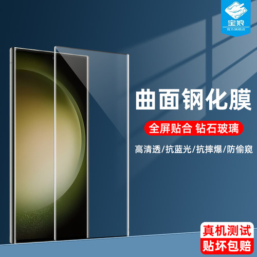 s23ultra全胶三星钢化膜曲面