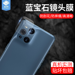 OPPOFindX3镜头膜全贴合PEEM/PEDM00透明高清防摔爆刮花findx3pro抗蓝光后置相机薄玻璃膜oppo后盖摄像头背膜