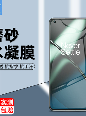 适用一加11水凝软膜全屏吸附抗蓝光前软膜PBH110高清透明曲面膜1+11防指纹抗摔磨砂膜oneplus11手机屏保贴膜