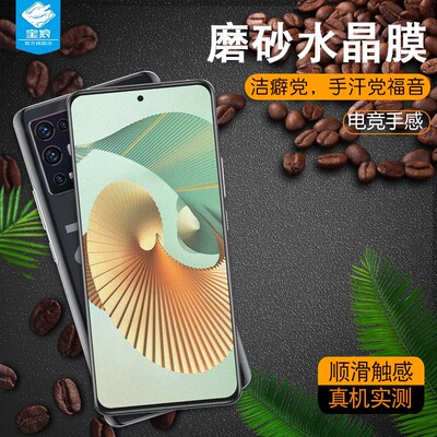 中兴axon30pro磨砂水凝膜