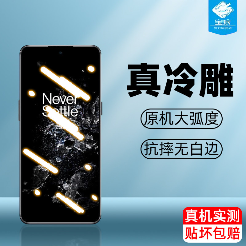 适用一加9钢化膜一加art全屏贴合acepro抗摔高清AR增透膜一加10t磨砂9r抗蓝光一加ace/ace2v手机屏保贴膜9rt