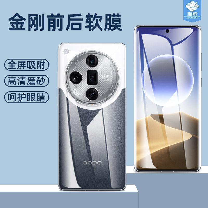 oppofindx7水凝曲面膜高清