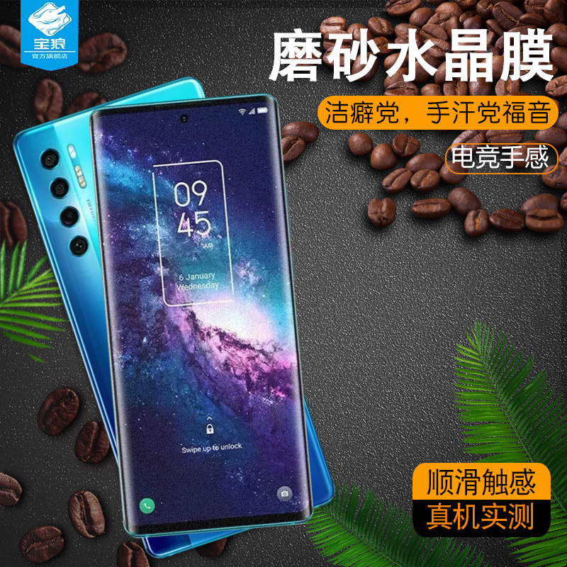 tcl20pro磨砂水凝膜5g吸附20por