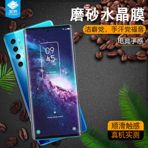 tcl20pro磨砂水凝膜5g吸附20por