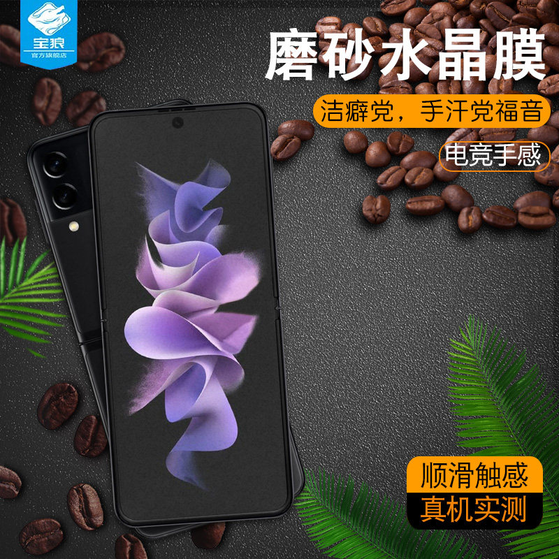 适用于三星zflip3磨砂水凝膜w23flip全屏抗摔指纹前后盖软膜SM-F7110防刮蓝光高清折叠屏zflip4手机屏保贴膜