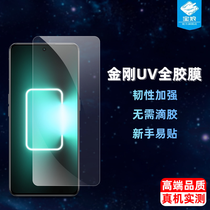 真我gtneo5光固膜UV全胶钢化软膜