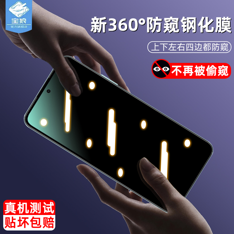 荣耀90smart钢化膜防偷窥抗摔