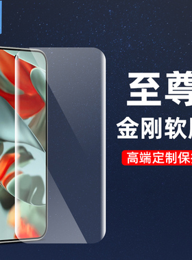谷歌pixel9proxl软膜1号至尊版全屏覆盖防摔高清水凝膜金刚pixel9profold内外屏膜谷歌9proxl手机屏幕保护膜