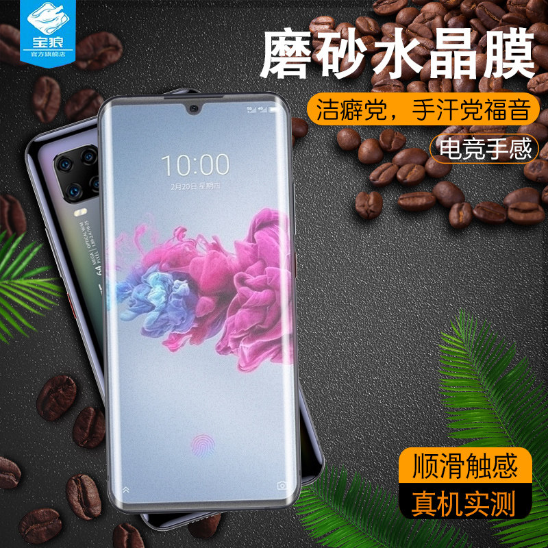 中兴天机axon11磨砂5gZTE水凝膜