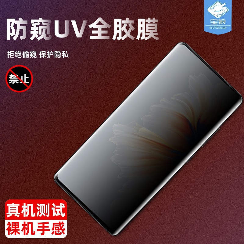 小米mix4防窥钢化膜曲面膜抗摔