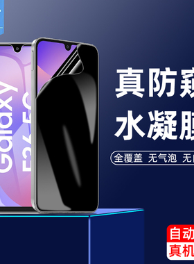 适用三星f07防窥水凝膜f23全屏吸附f06/f16/f36防偷窥膜f15软f04/f14防指纹f13磨砂galaxyf36手机屏保贴膜f05