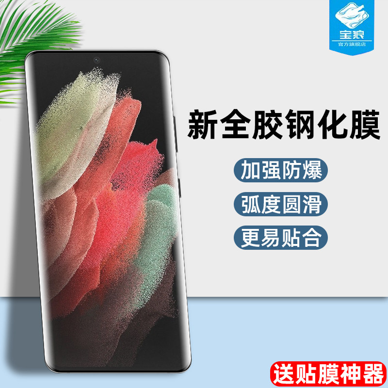 适用三星曲面膜防摔高清全胶