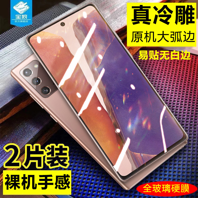 三星抗指纹防蓝光全屏覆盖手机膜