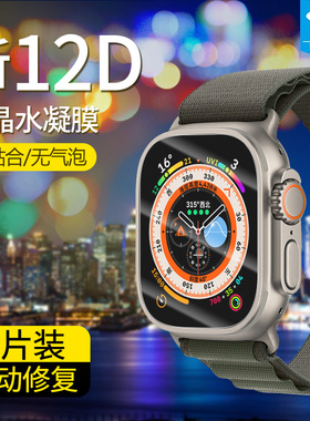 适用于苹果watchultra手表软膜A2987高清透明水凝膜A2859全包吸附watchultra2抗蓝光applewatchultra保护贴膜