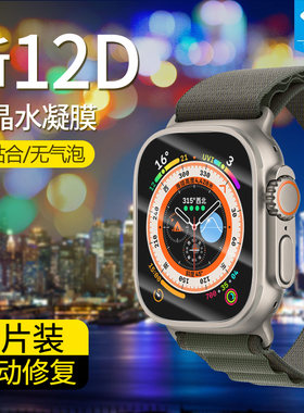 苹果watchultra水凝膜抗蓝光
