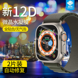 适用于苹果watchultra手表软膜A2987高清透明水凝膜A2859全包吸附watchultra2抗蓝光applewatchultra保护贴膜