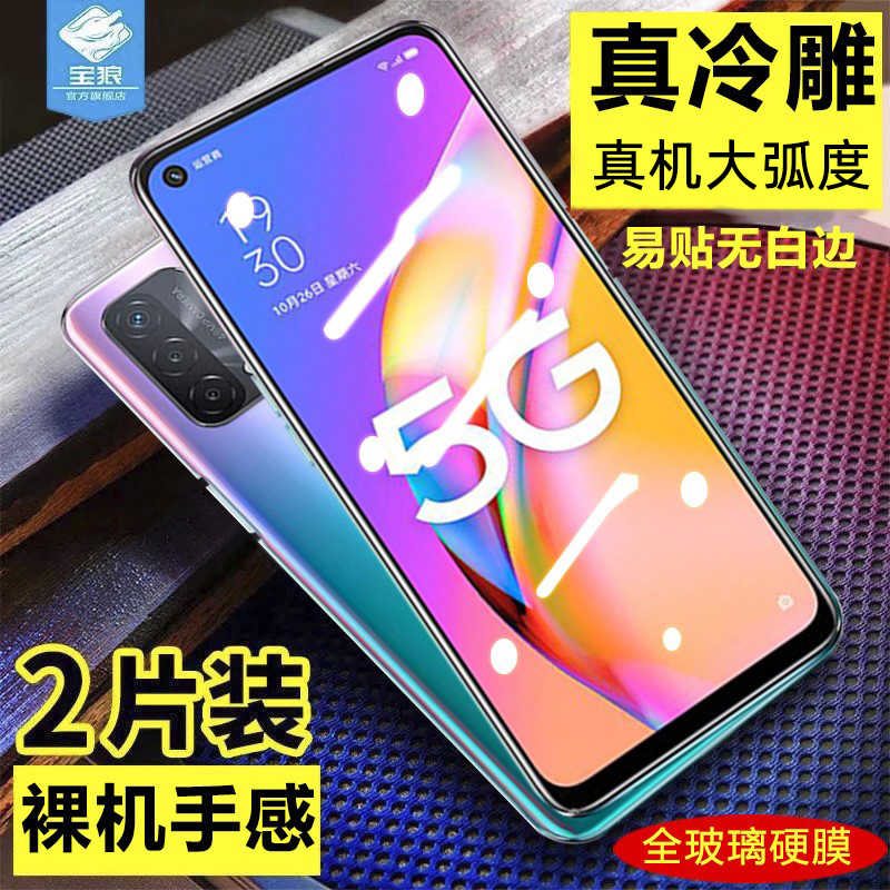 oppoA93钢化膜5G全屏覆盖防摔爆抗指纹PEHM00高清无白边a93全贴合抗蓝光护眼刚化模OPPO正装手机屏保护贴膜4g
