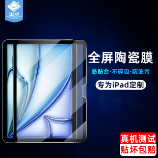 ipadair6陶瓷膜A2904全屏覆盖ipad2021/2020/2019高清防摔13寸磨砂air5/4/3钢化软膜ipadair2025平板屏保护膜