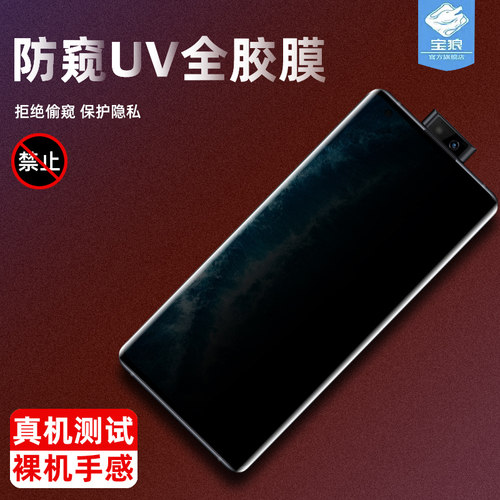 vivonex3曲面uv全胶5g防窥钢化膜