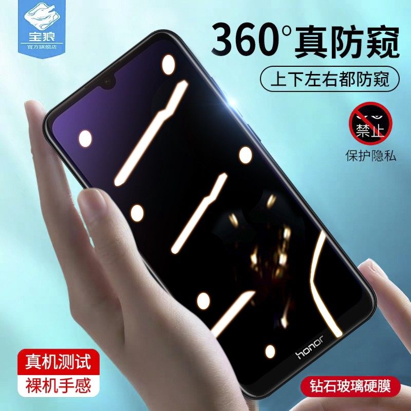 华为防窥钢化膜Y6全屏覆盖