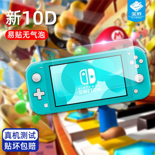 任天堂switchlite钢化膜全屏覆盖防摔爆抗蓝光护眼保护膜switch ns抗指纹磨砂膜ns游戏机高清透明屏幕保贴膜