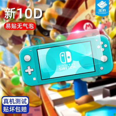 任天堂switchlite钢化膜